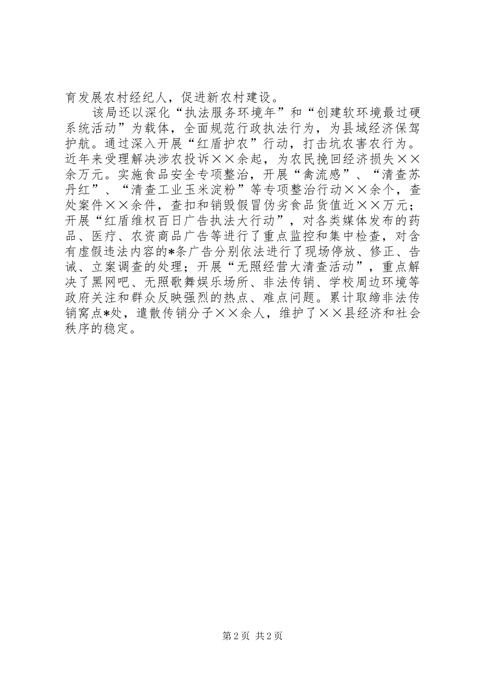 2024年县工商局加强软环境建设工作纪实_第2页