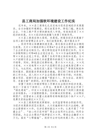 2024年县工商局加强软环境建设工作纪实