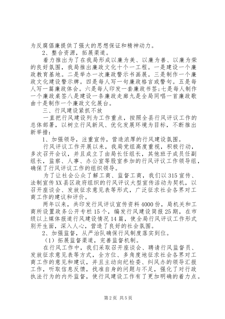 2024年县工商局监察室廉政建设事迹材料_第2页