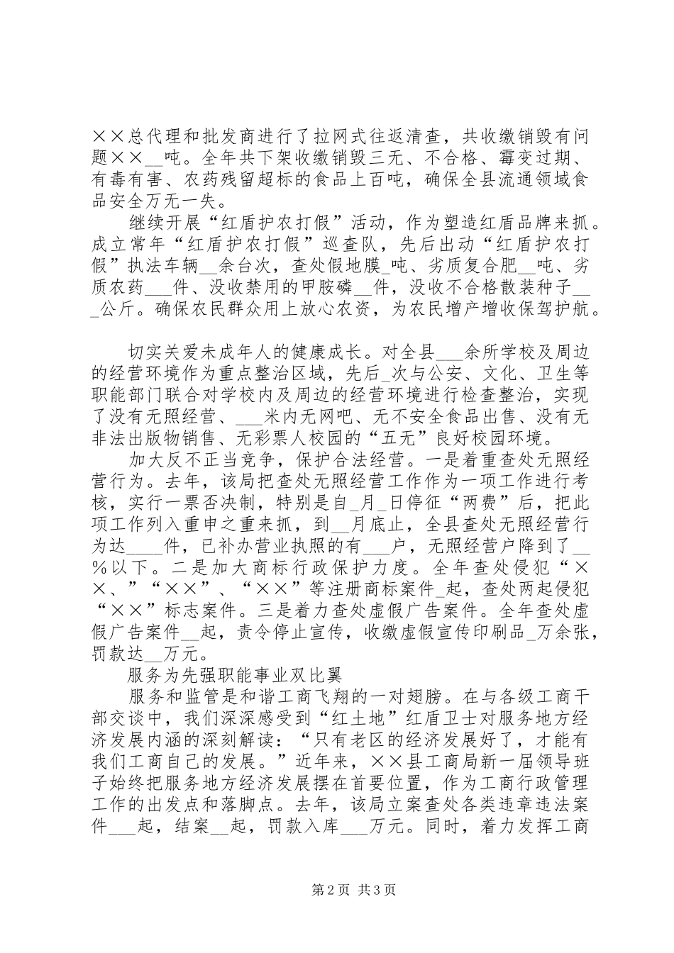 2024年县工商局监管服务工作经验交流_第2页