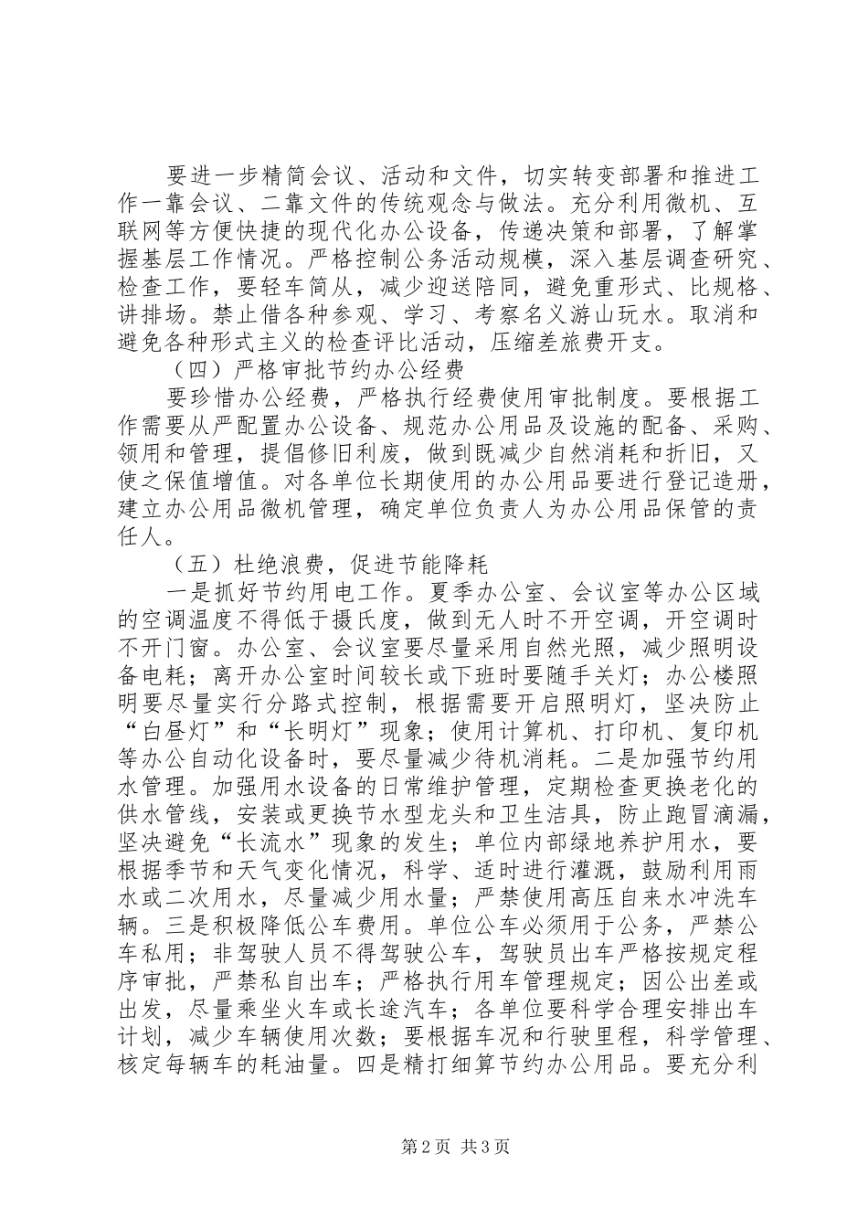 2024年县工商局建设节约型机关实施方案_第2页