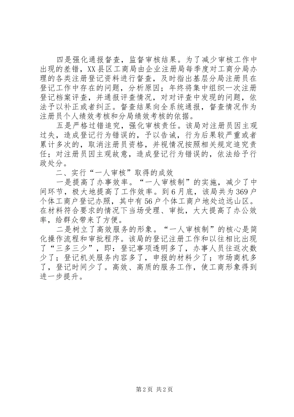 2024年县工商局践行服务为先理念经验材料_第2页