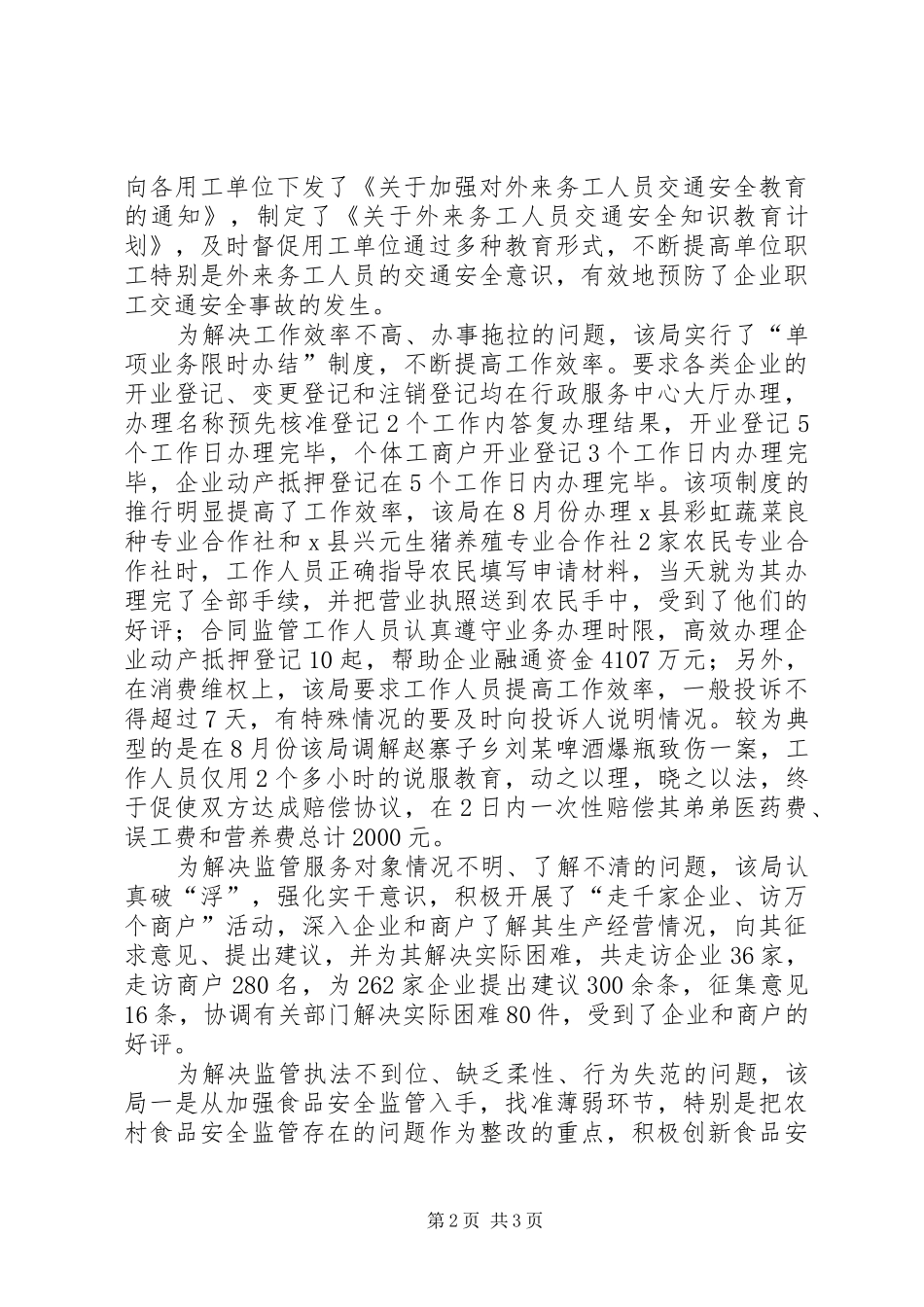 2024年县工商局解放思想大讨论活动查摆问题阶段综述_第2页