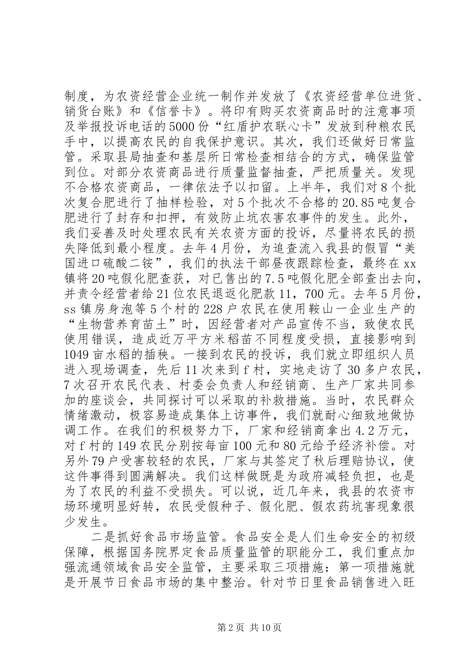 2024年县工商局近几年来工作汇报_第2页