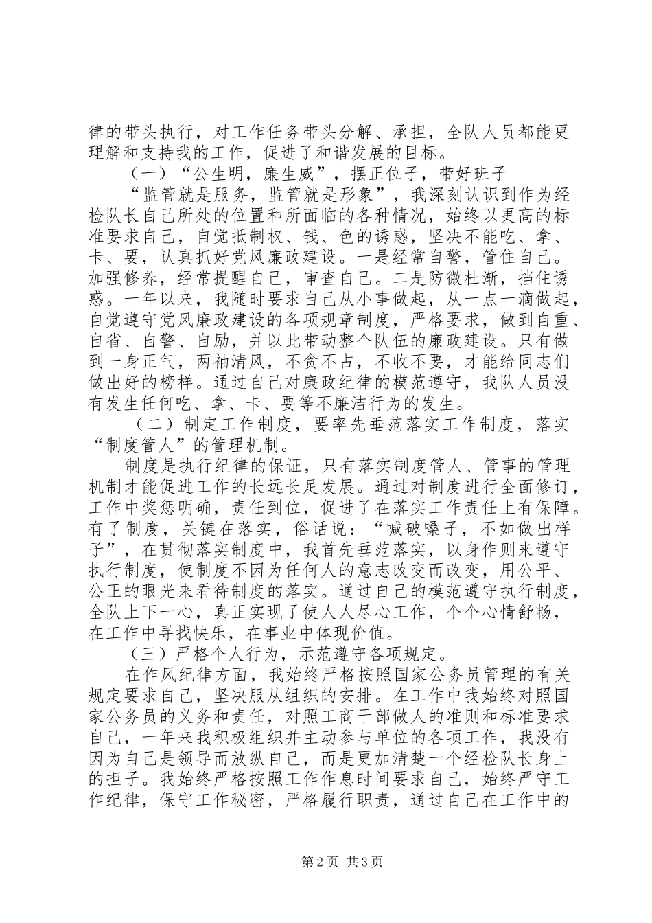 2024年县工商局经检大队长年底述职述廉报告_第2页