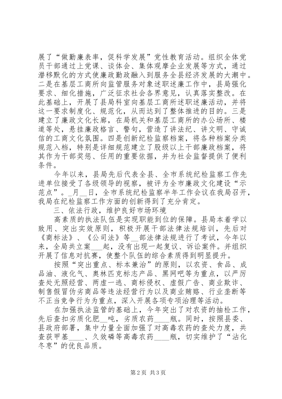 2024年县工商局局长年终述职报告_第2页