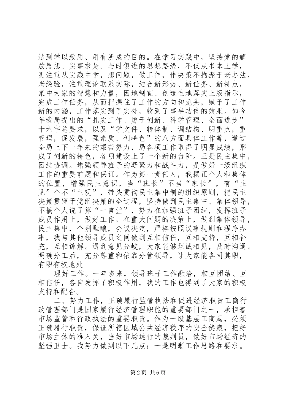 2024年县工商局局长述职报告_第2页