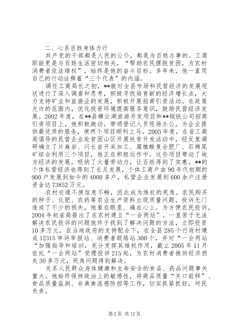 2024年县工商局局长先进事迹材料_第2页