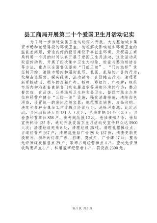 2024年县工商局开展第二十个爱国卫生月活动记实