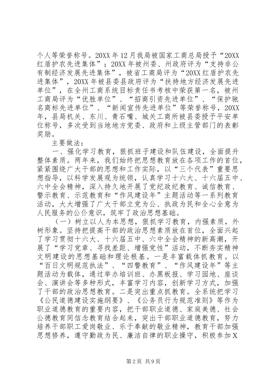 2024年县工商局开展精神文明建设汇报材料_第2页