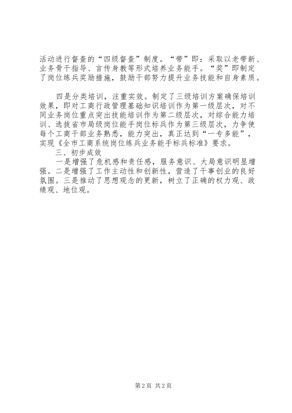 2024年县工商局开展年底岗位练兵活动主要做法_第2页