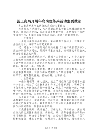 2024年县工商局开展年底岗位练兵活动主要做法