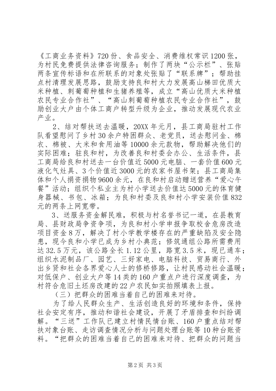 2024年县工商局开展三送活动工作总结_第2页