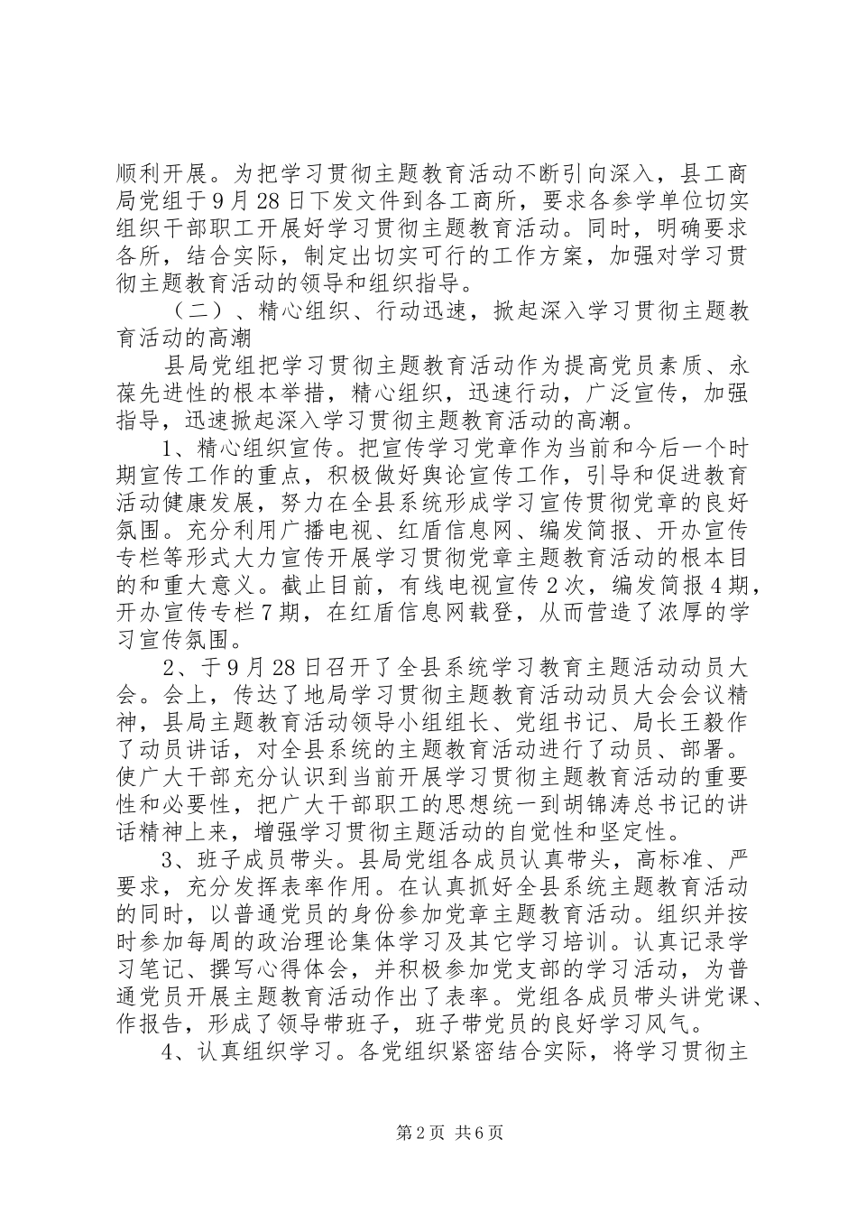 2024年县工商局廉洁执法永葆先进主题教育活动第一阶段学习教育小结暨自查自纠转段工作布置会议_第2页