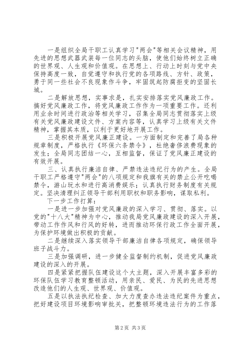 2024年县工商局廉政风险防控工作自查报告_第2页