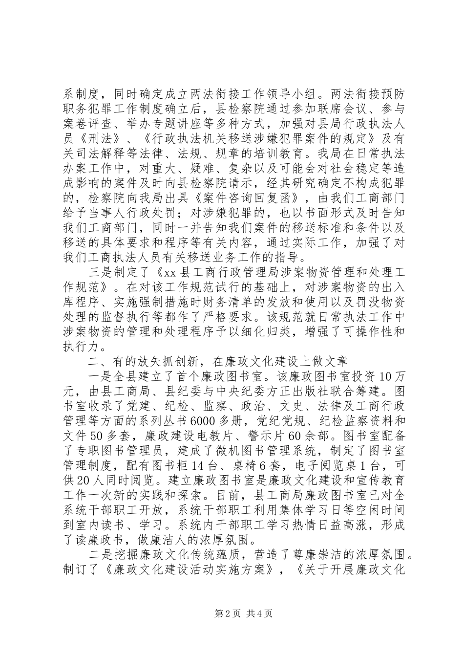 2024年县工商局廉政文化建设工作总结_第2页