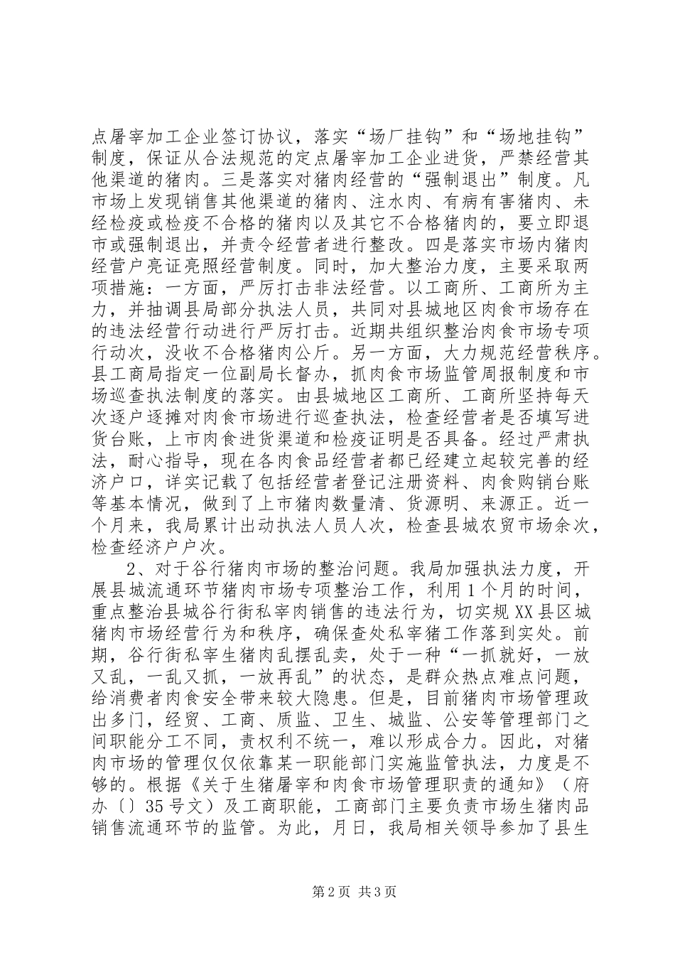 2024年县工商局落实万众评公务活动群众意见整改意见工作情况汇报_第2页