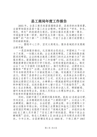 2024年县工商局年度工作报告