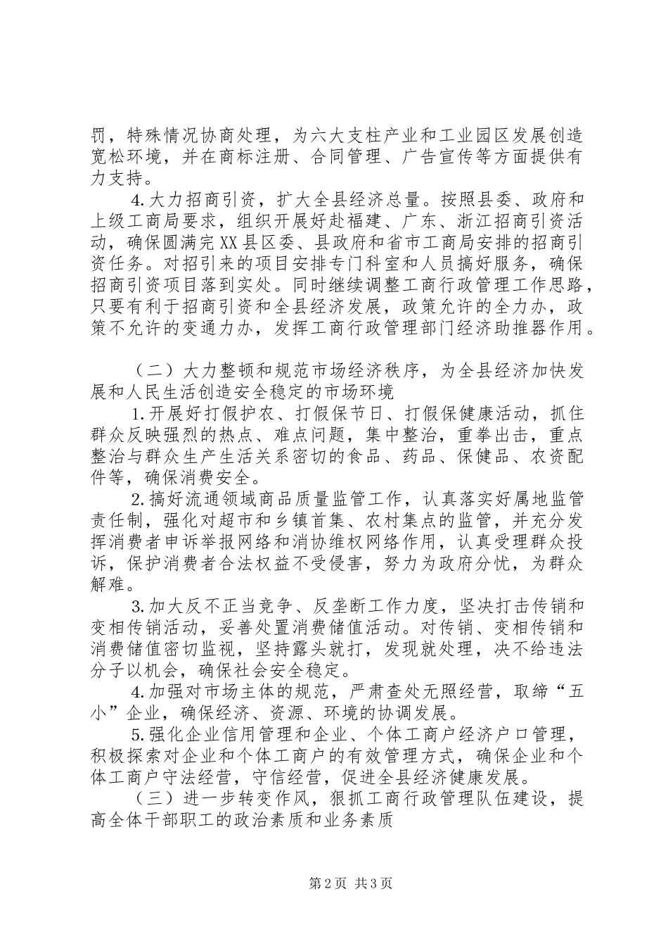 2024年县工商局年工作思路目标任务和措施_第2页