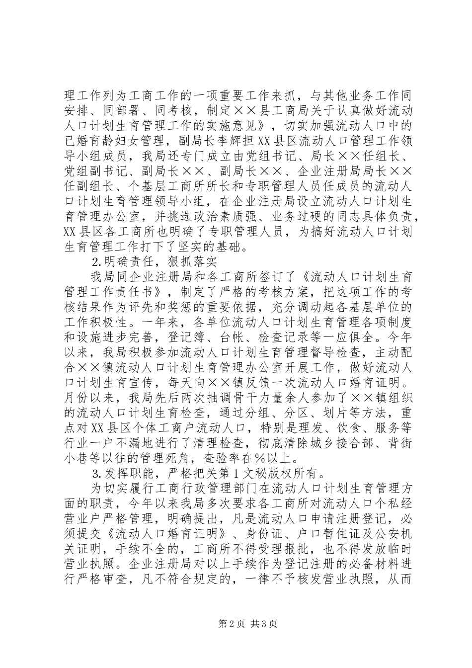 2024年县工商局年计划生育工作汇报_第2页