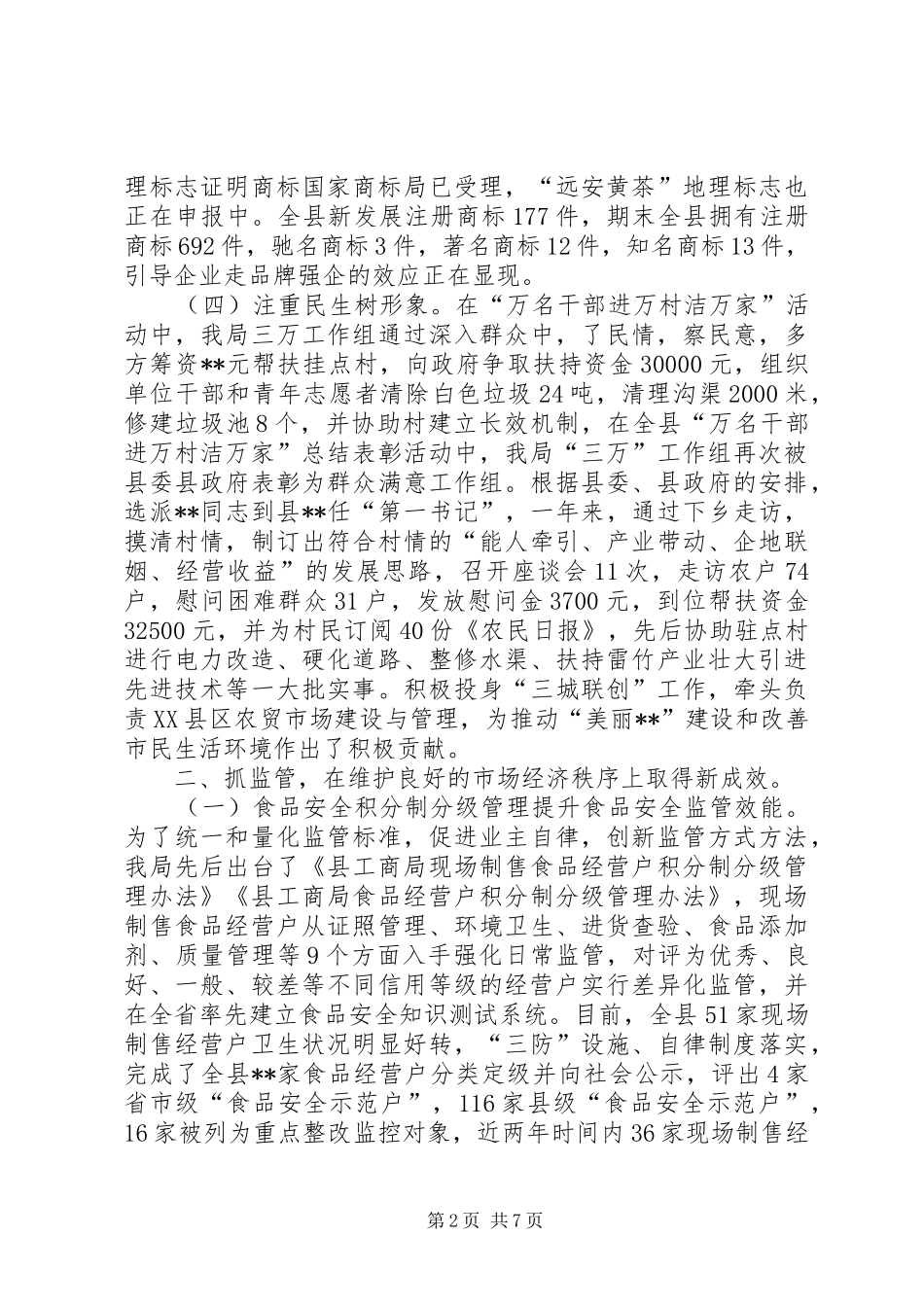 2024年县工商局年终工作总结_第2页