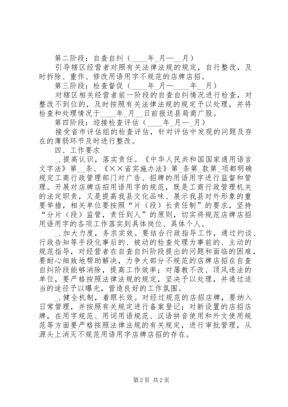 2024年县工商局牌店语用字工作方案_第2页