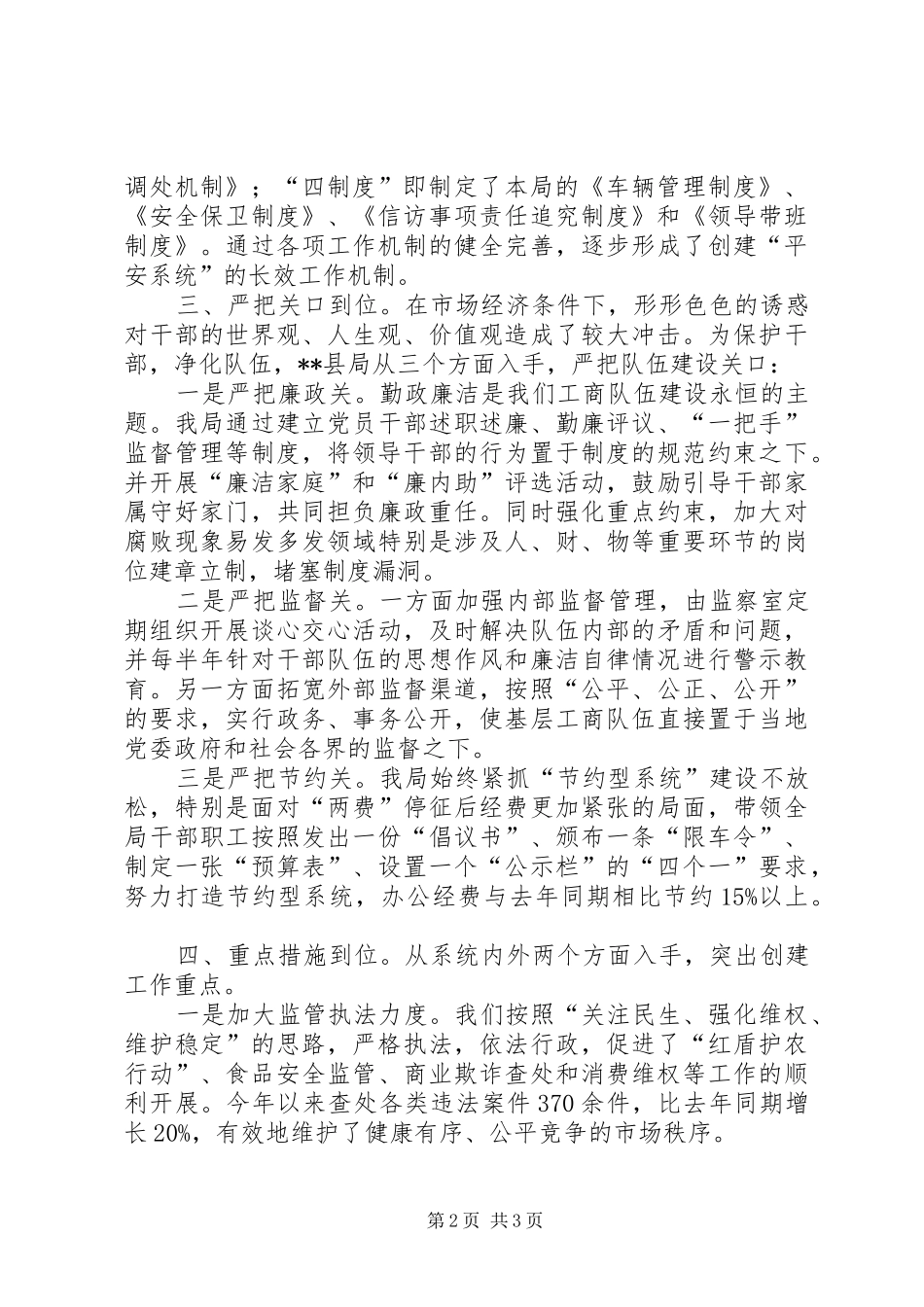 2024年县工商局平安系统创建工作自查报告_第2页