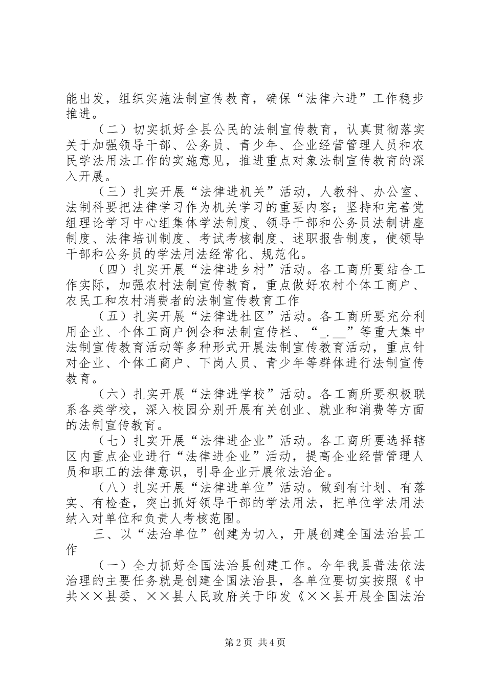 2024年县工商局普法依法治理工作意见_第2页