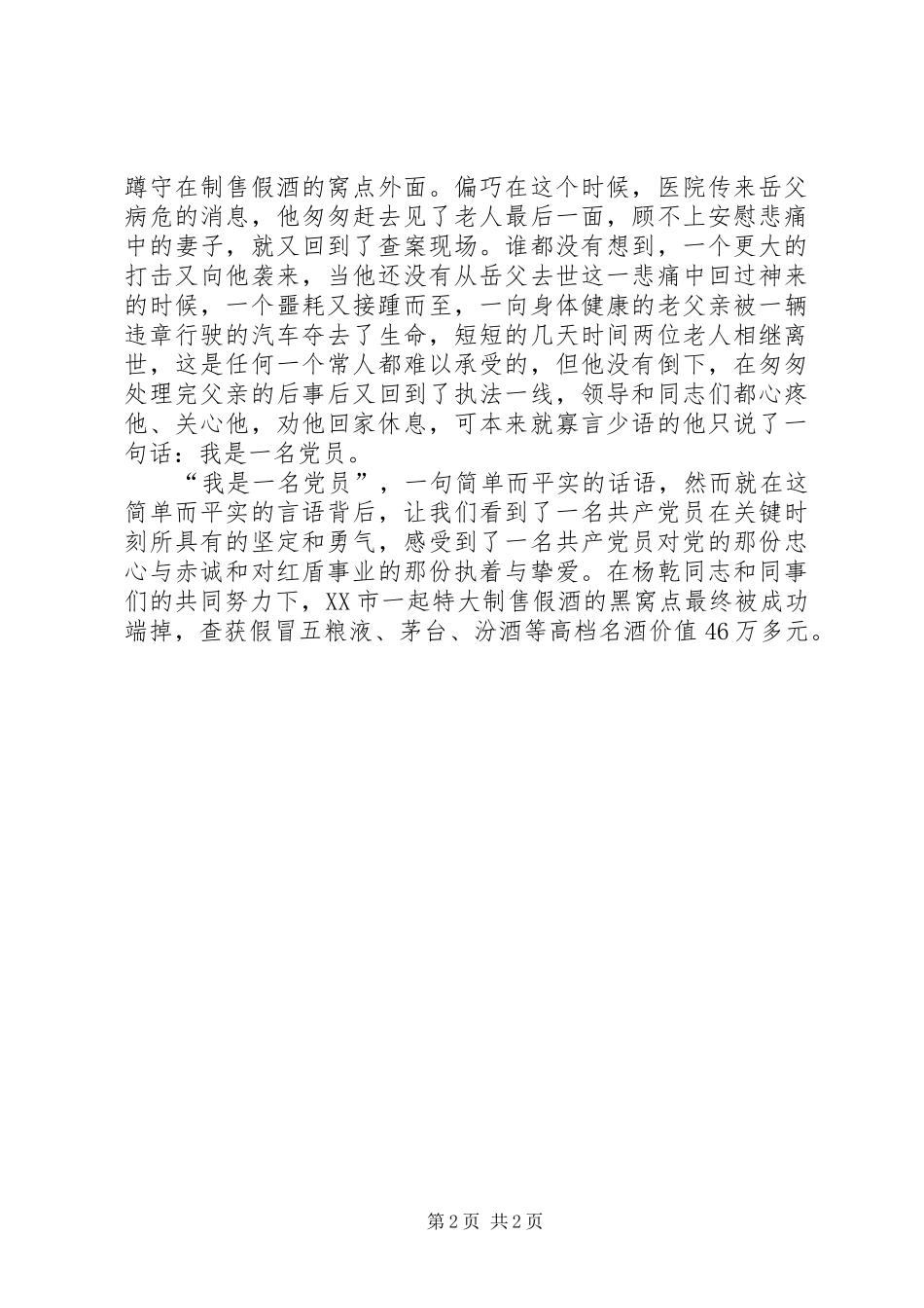 2024年县工商局七一演讲稿红盾为您护航_第2页