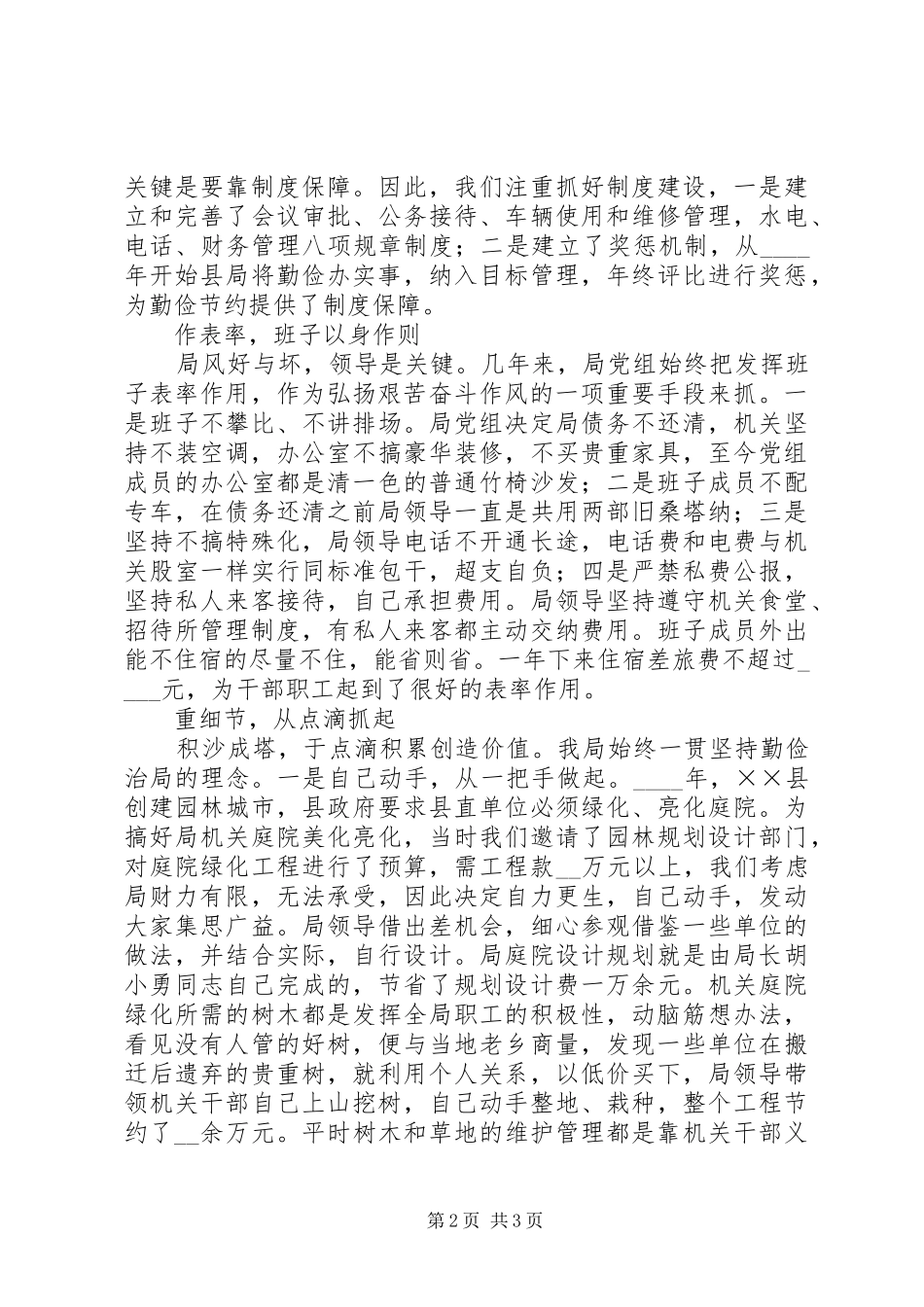 2024年县工商局勤俭治局艰苦创业做法_第2页