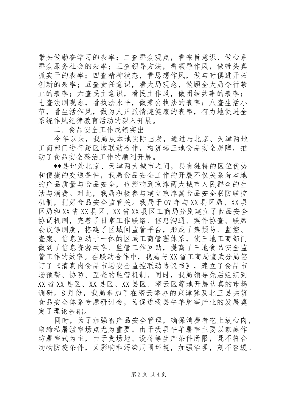 2024年县工商局全面工作综述_第2页