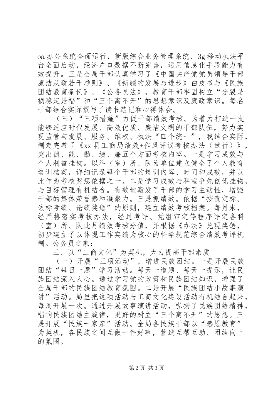 2024年县工商局上半年党风廉政工作总结_第2页