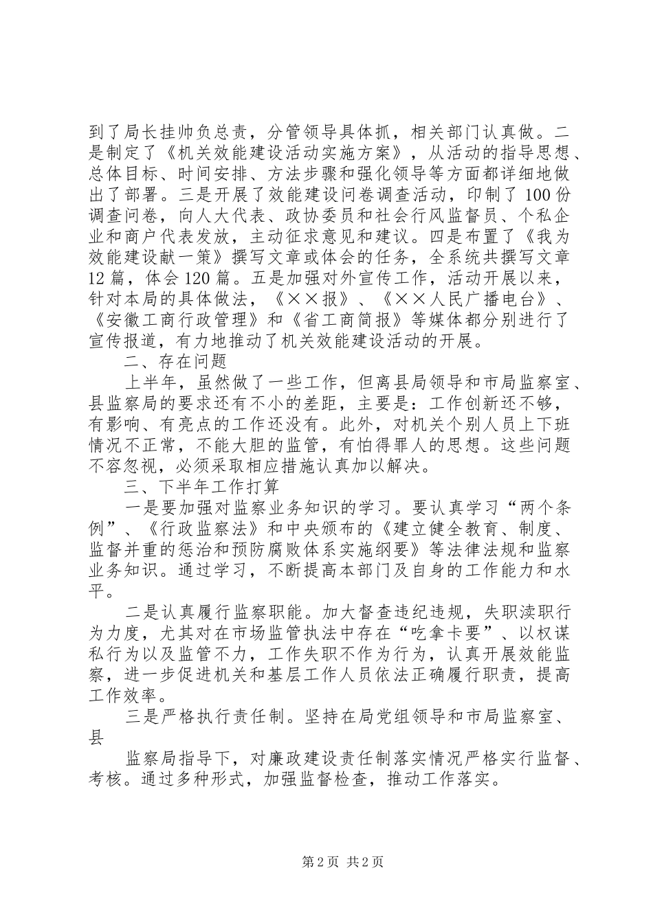 2024年县工商局上半年监察工作小结_第2页