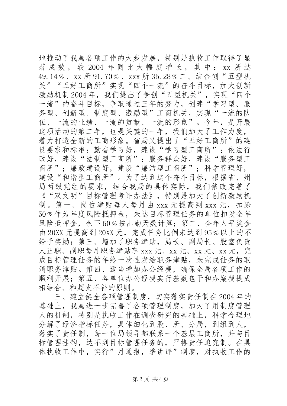 2024年县工商局上半年执收工作情况汇报_第2页