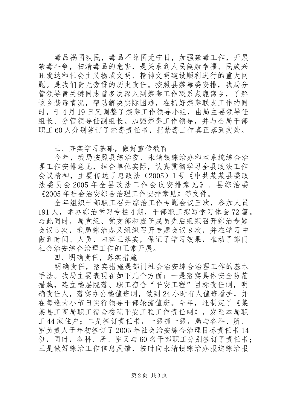 2024年县工商局社会治安综合治理工作总结_第2页