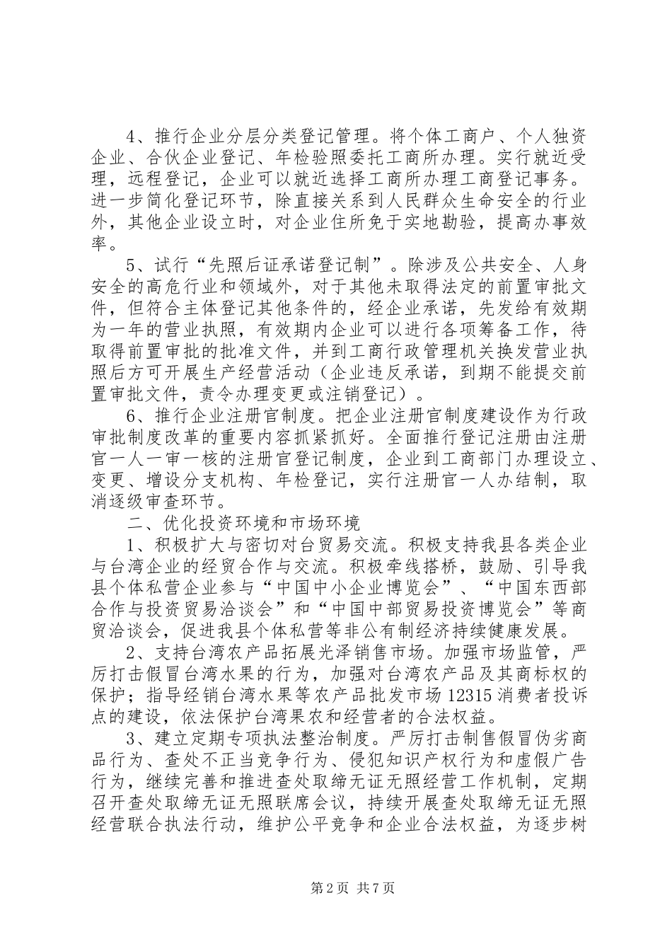2024年县工商局实施意见_第2页