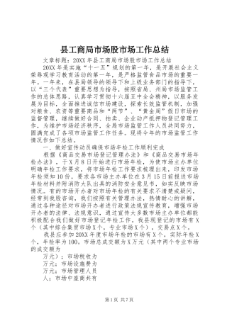 2024年县工商局市场股市场工作总结