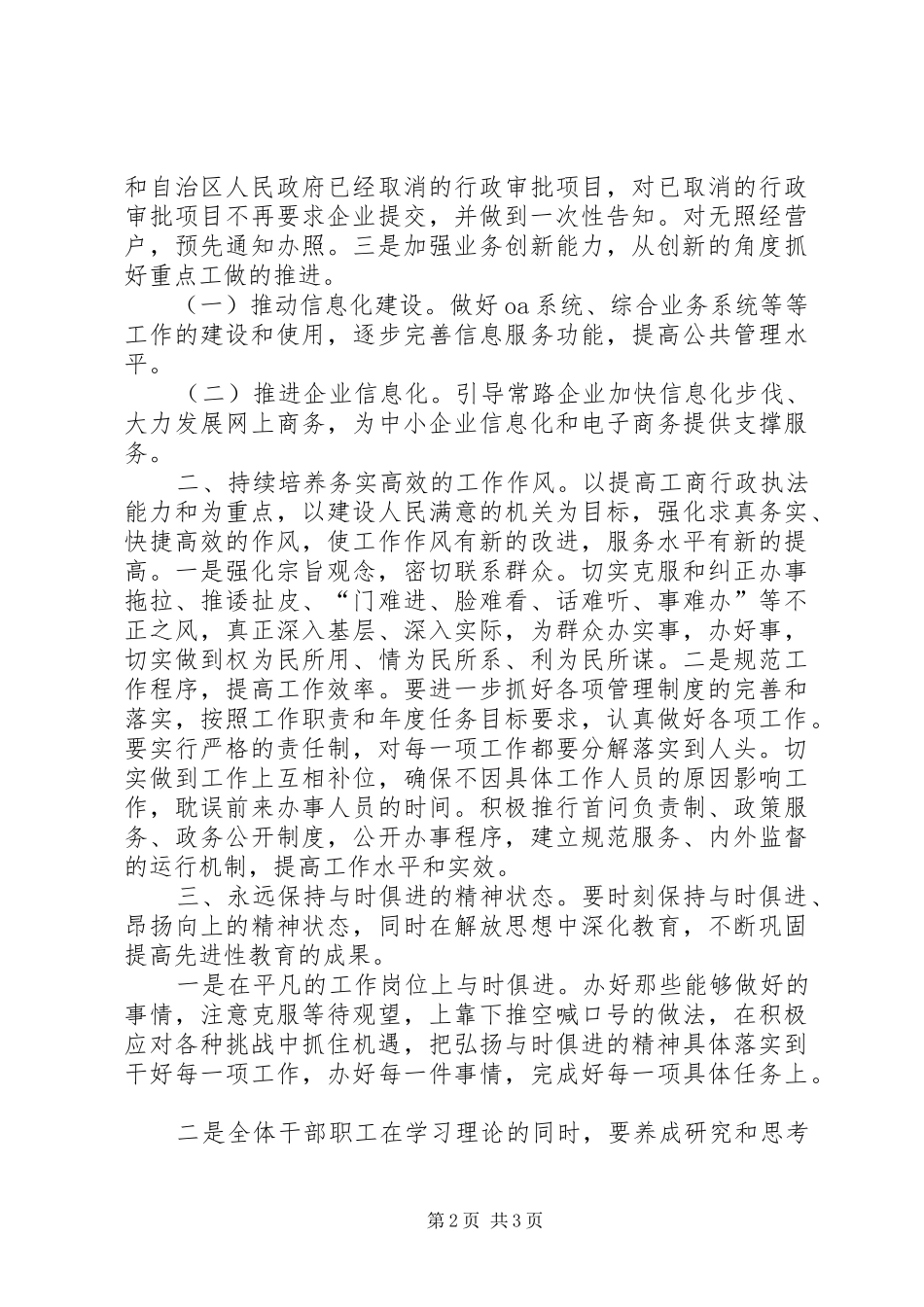 2024年县工商局思想活动整改方案_第2页