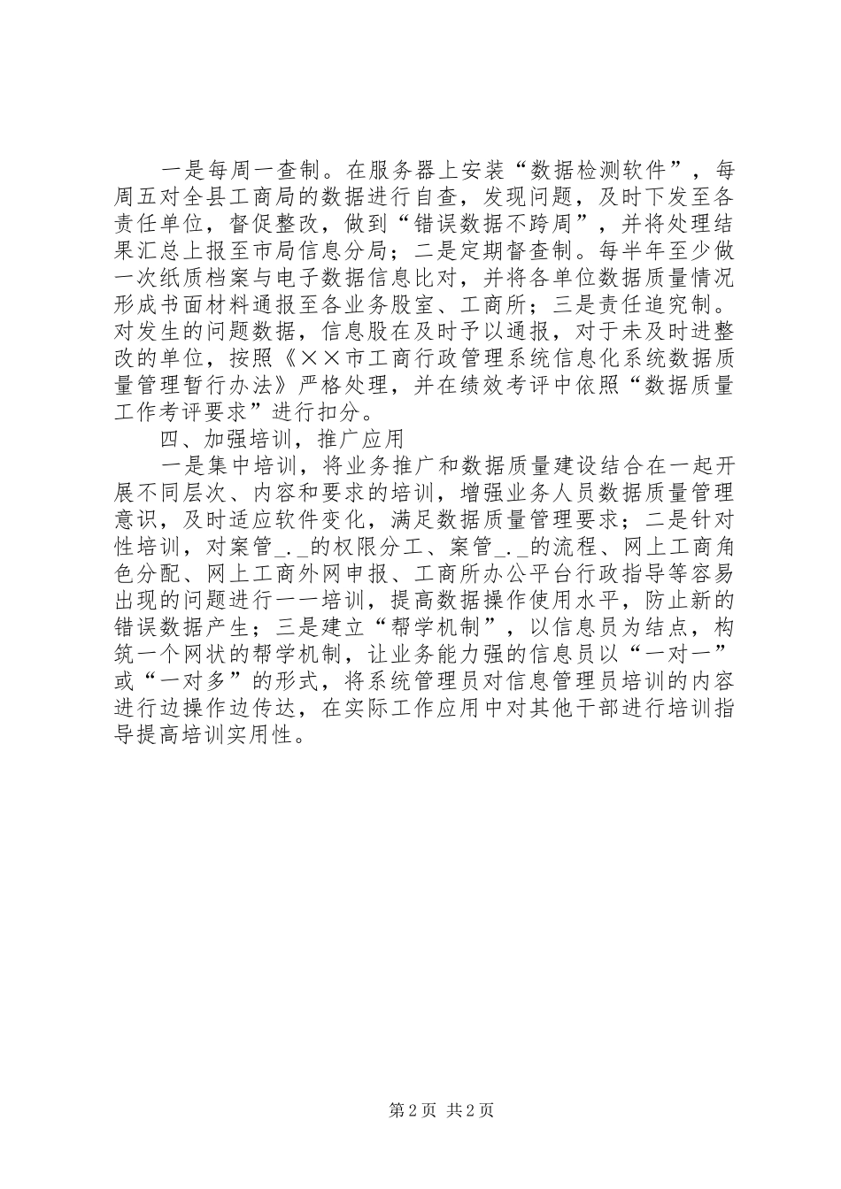 2024年县工商局探索规范业务数据质量建设工作新思路_第2页