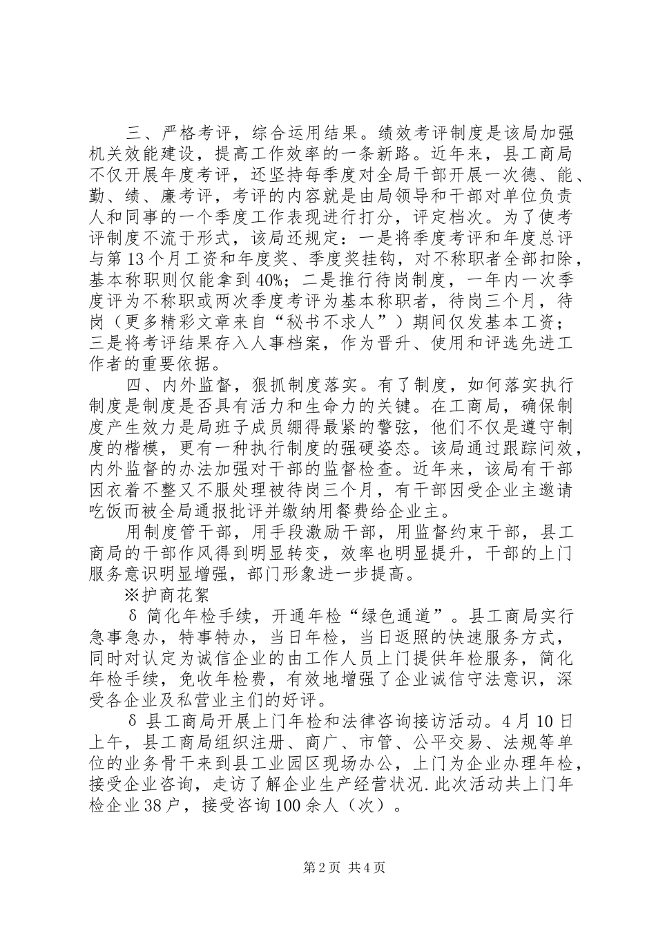 2024年县工商局推进机关效能建设的管理经验总结_第2页