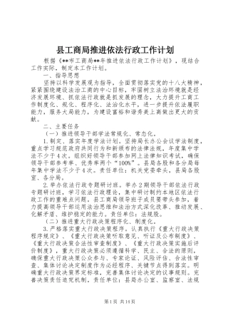 2024年县工商局推进依法行政工作计划