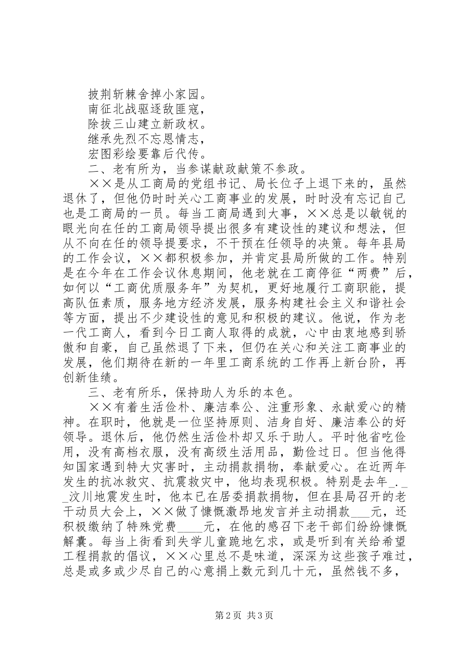 2024年县工商局退休老党员先进事迹材料_第2页