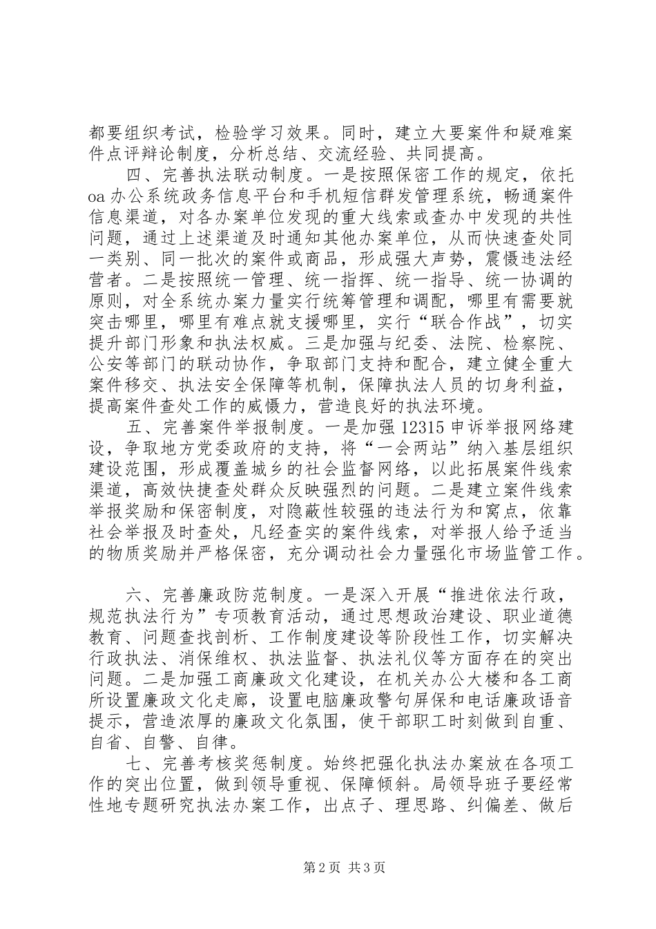 2024年县工商局完善制度加强基层执法办案工作主要做法_第2页