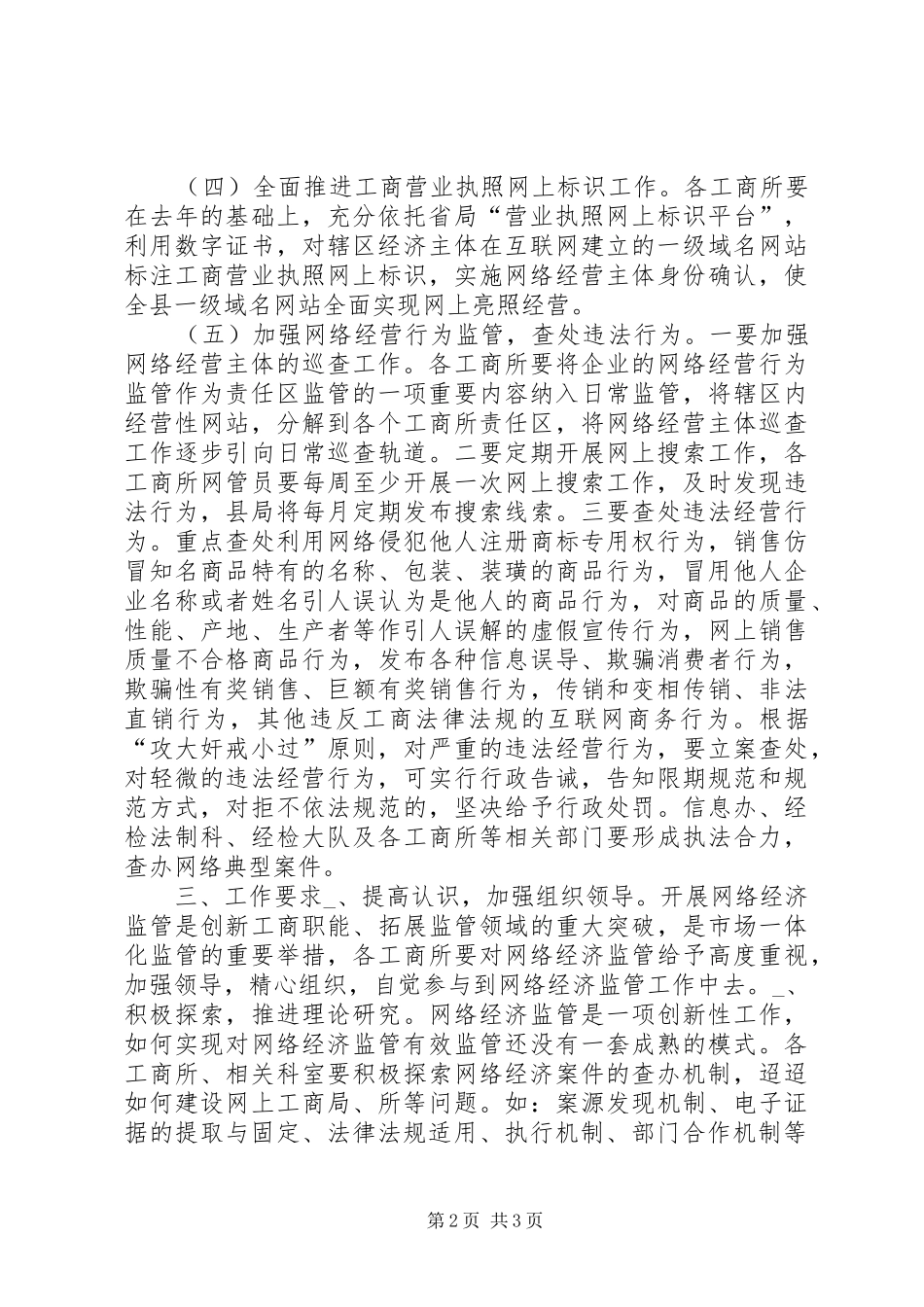 2024年县工商局网络经济监管工作方案_第2页