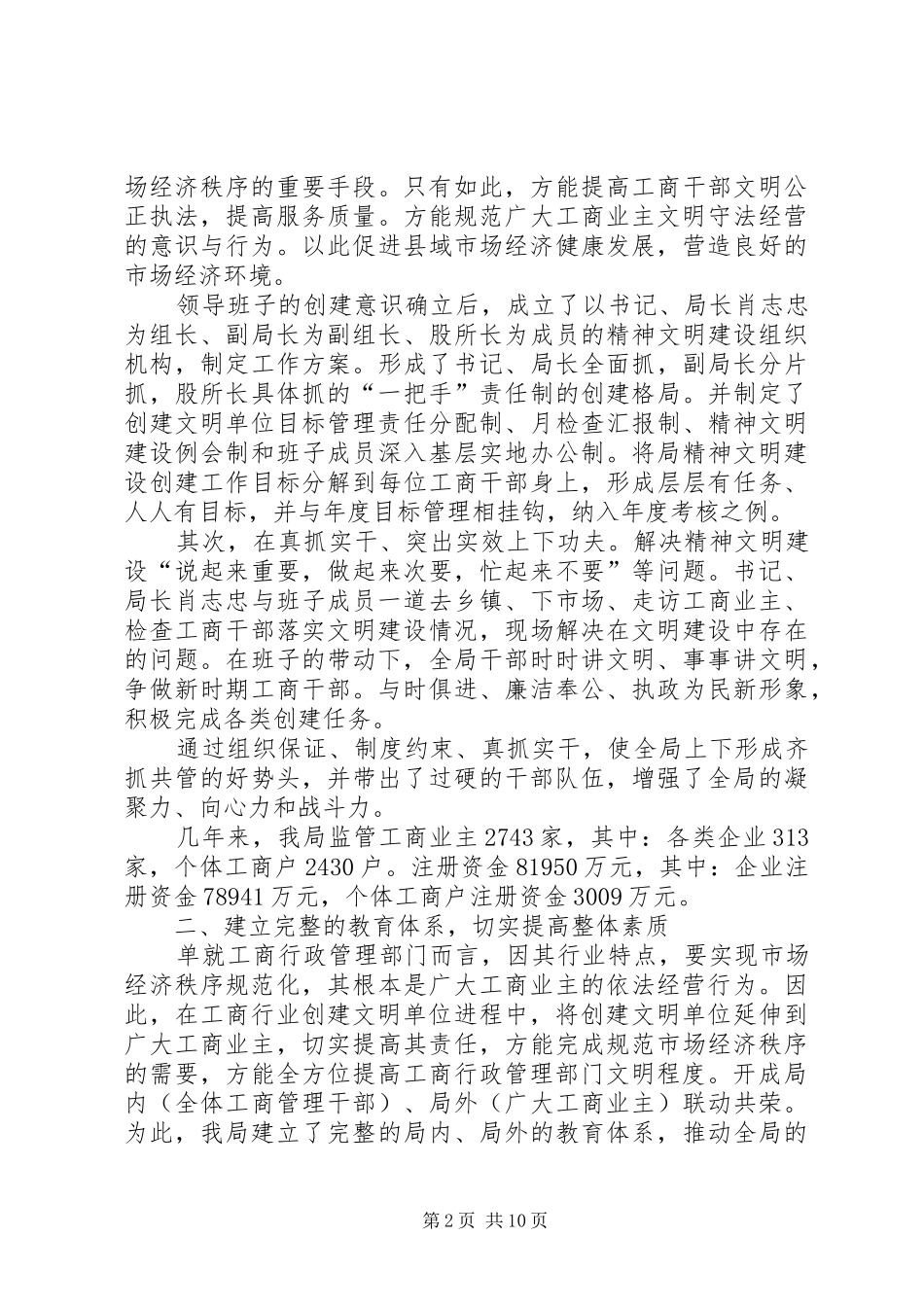 2024年县工商局文明单位申报材料_第2页