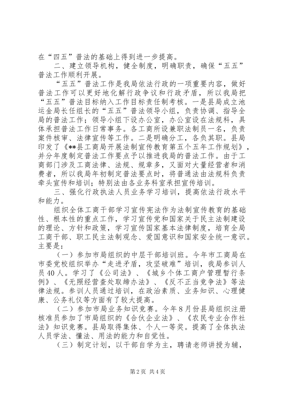 2024年县工商局五五普法工作开展情况汇报_第2页