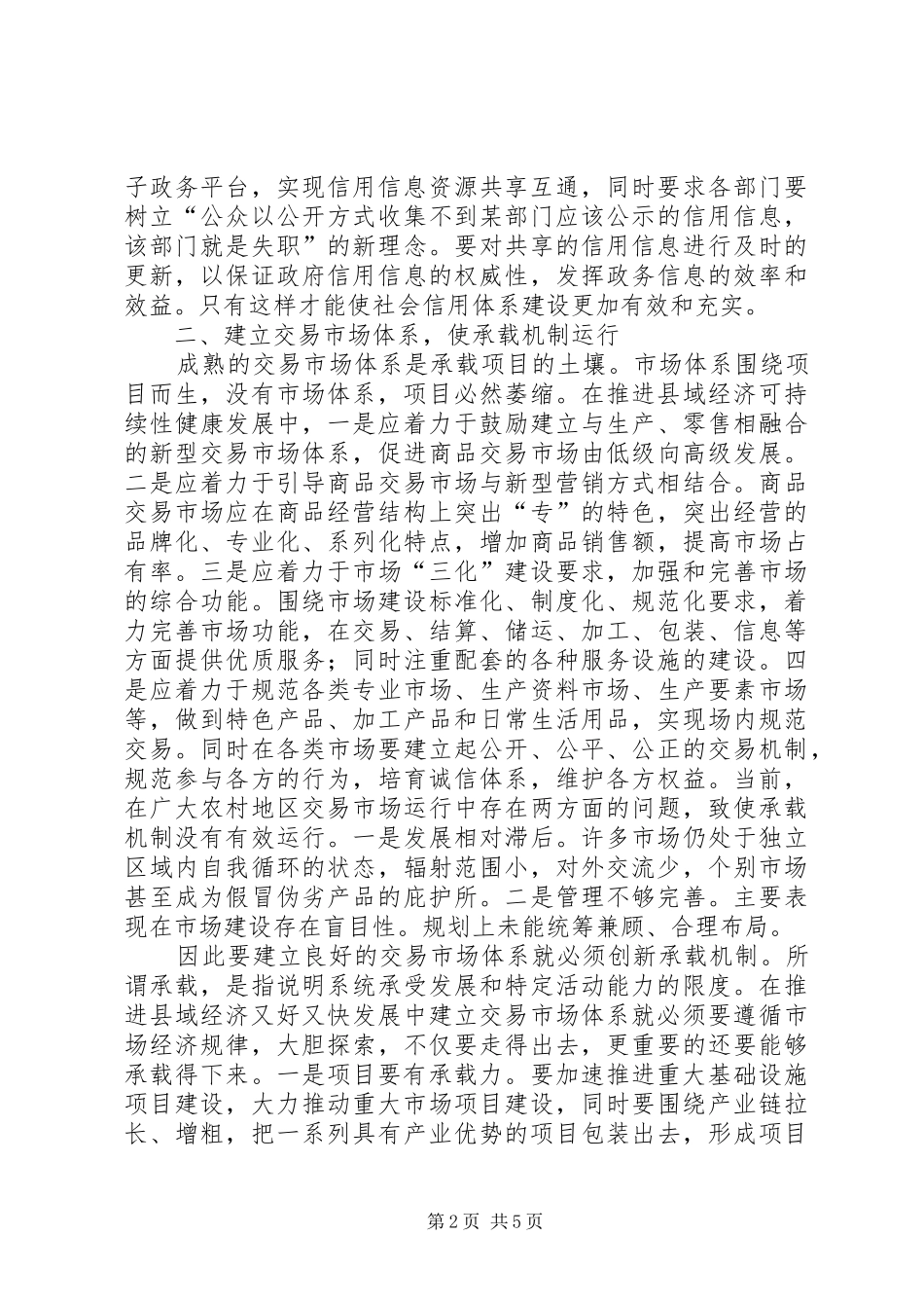 2024年县工商局县域经济认识及对策_第2页