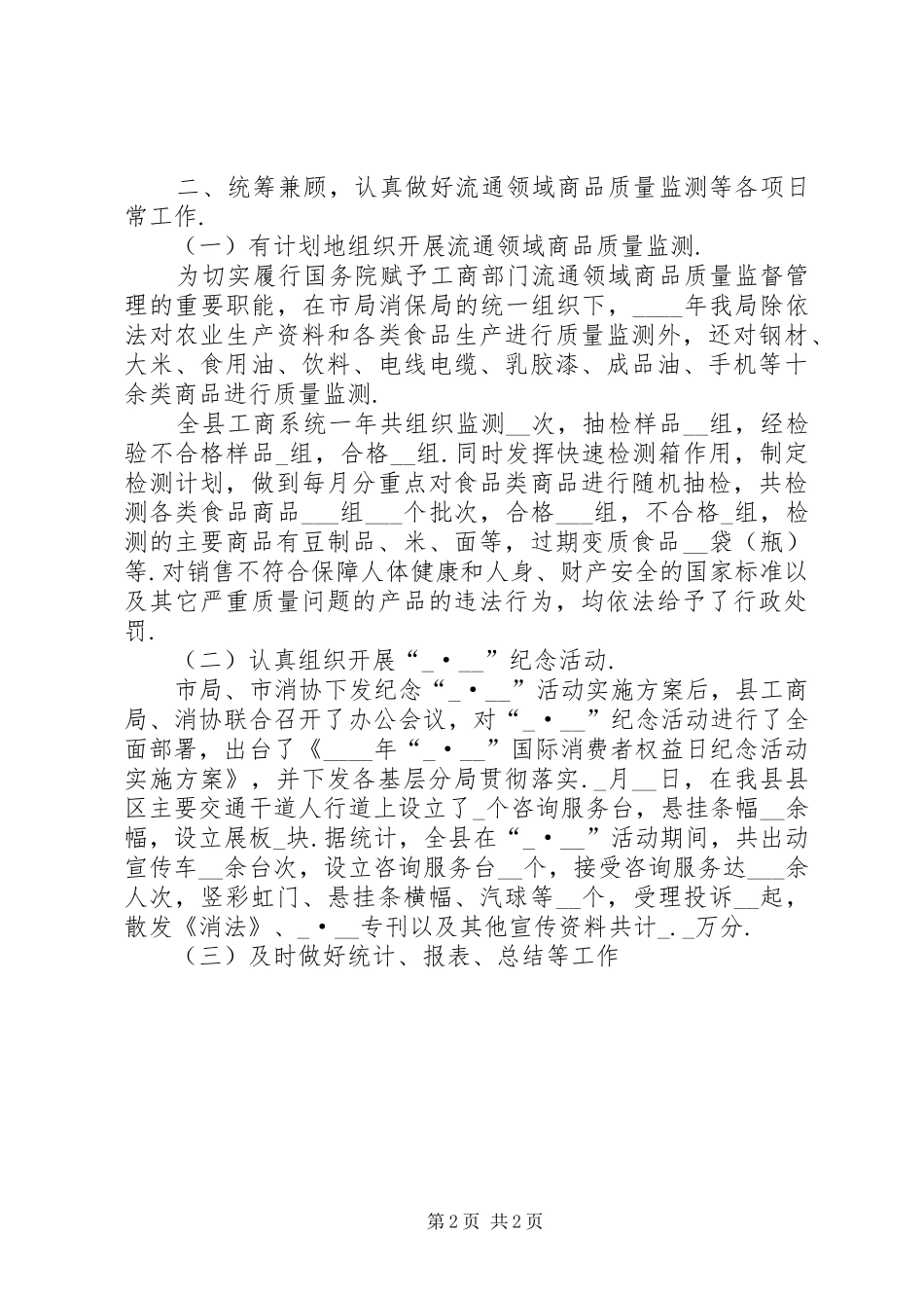 2024年县工商局消保局工作总结_第2页