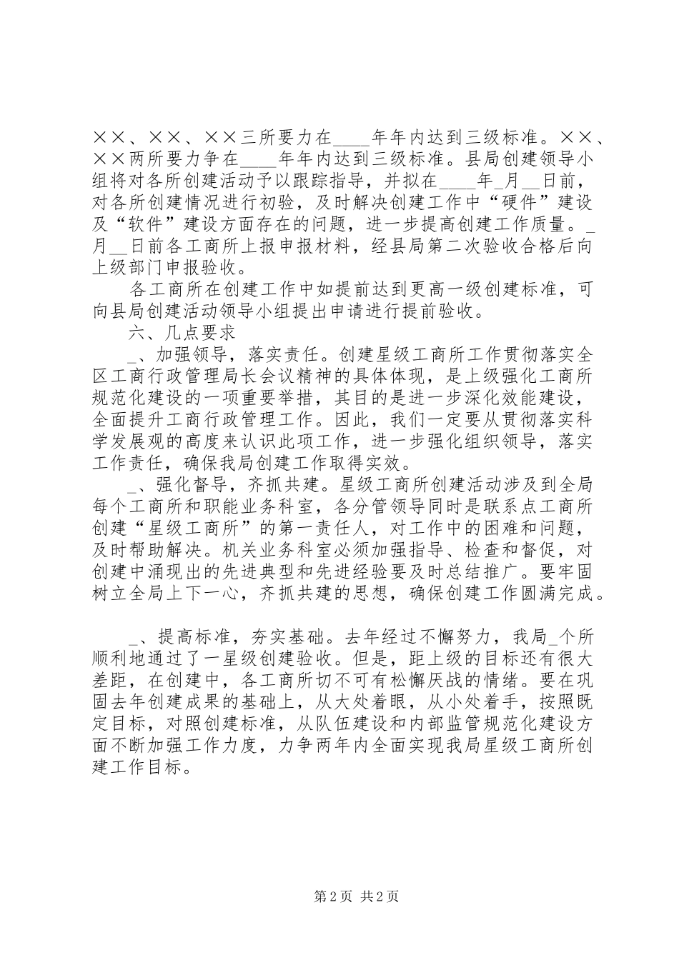 2024年县工商局星级工商所创建规划_第2页