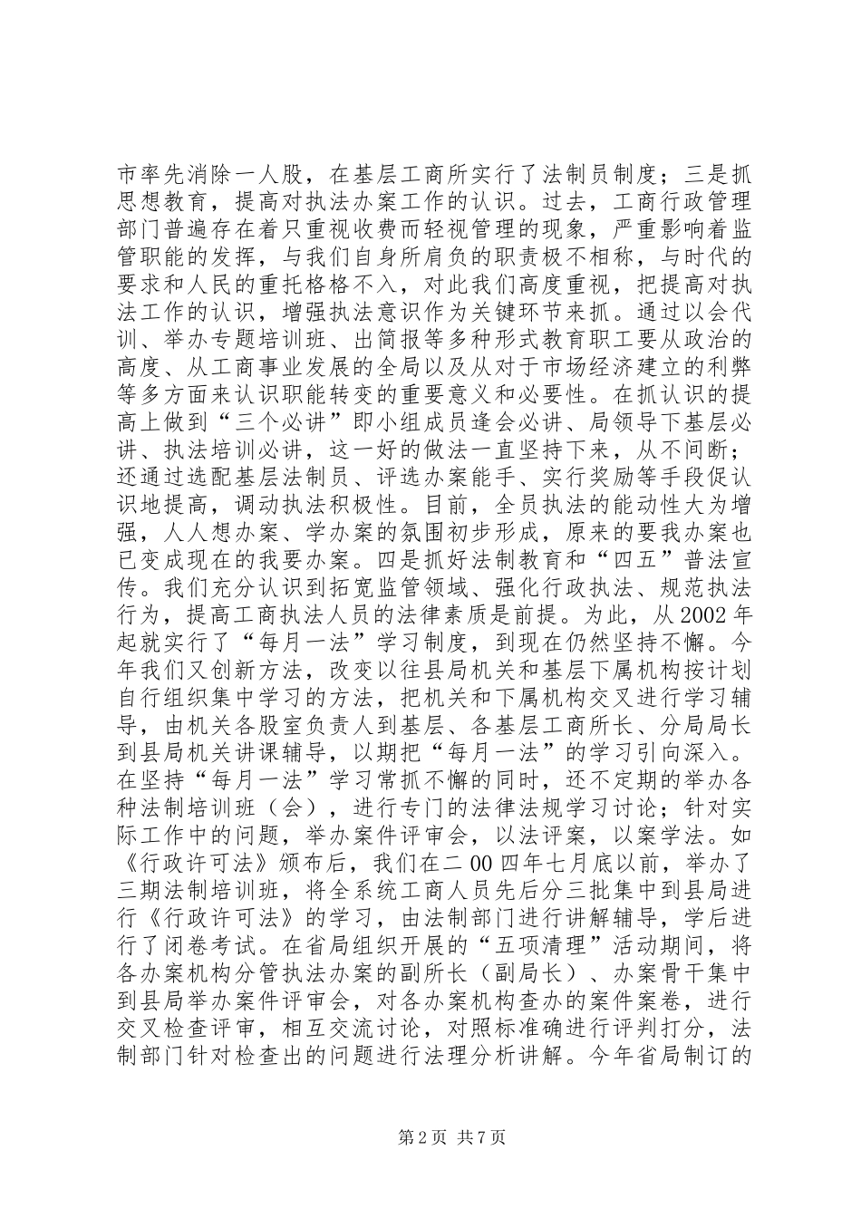 2024年县工商局行政执法工作情况汇报_第2页